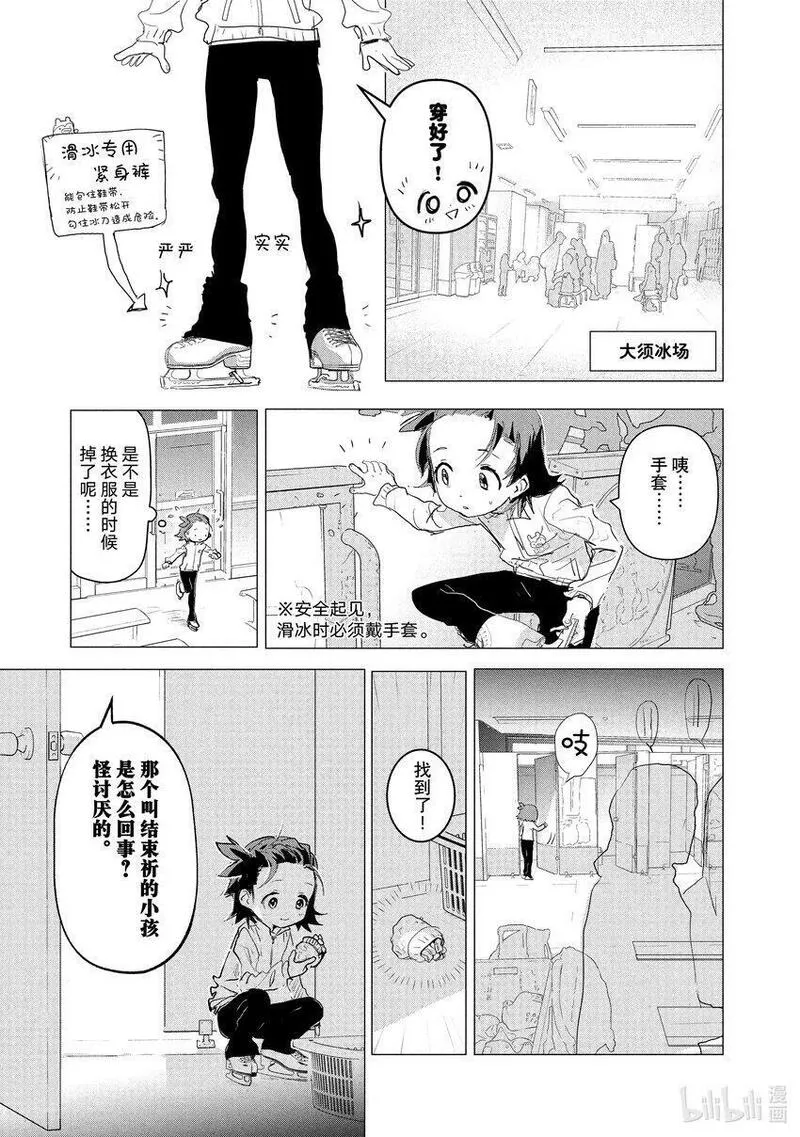 金牌得主漫画,2 初级考试35图