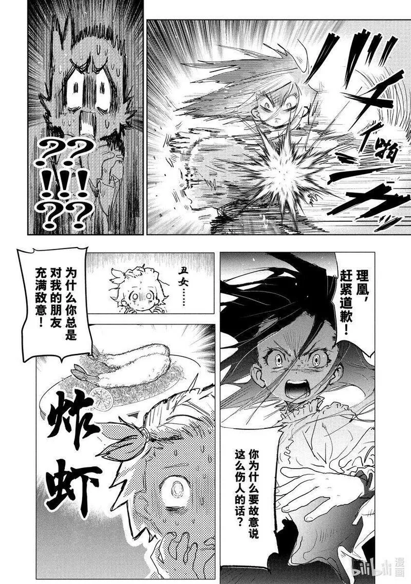 金牌得主漫画,2 初级考试20图