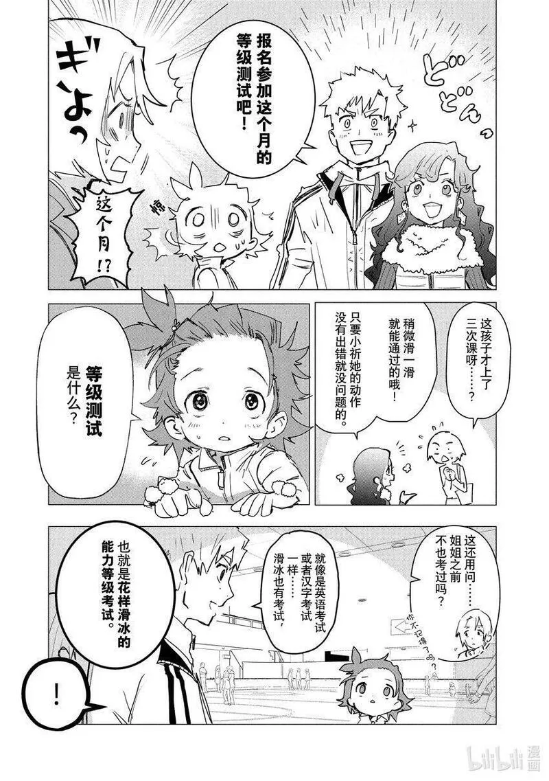 金牌得主漫画,2 初级考试5图