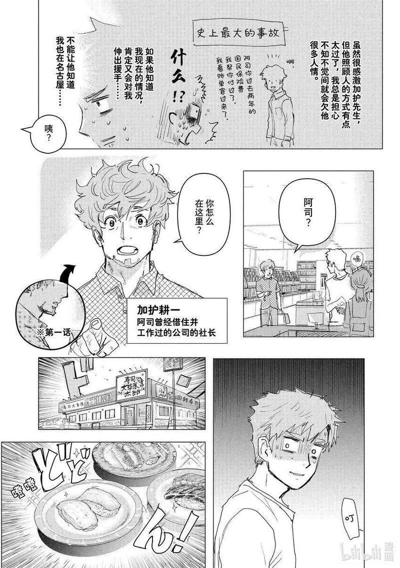 金牌得主漫画,番外篇 小祈与小鸟6图