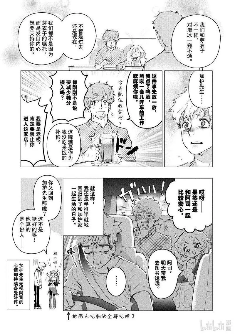 金牌得主漫画,番外篇 小祈与小鸟13图