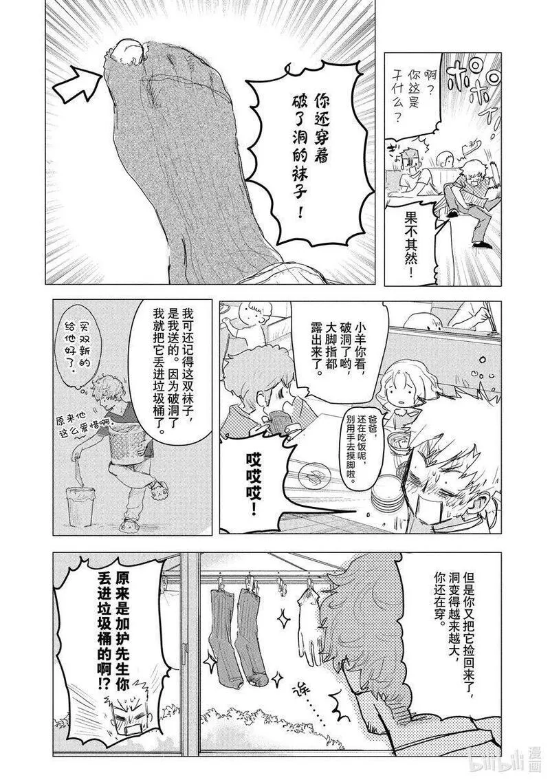 金牌得主漫画,番外篇 小祈与小鸟8图