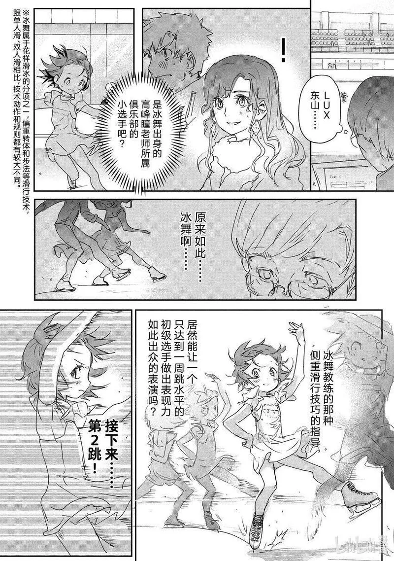 金牌得主漫画,4 名港杯 初级女子花滑篇①37图