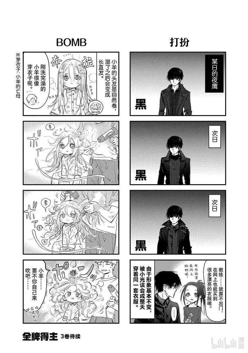 金牌得主漫画,番外篇 雪原野兽14图