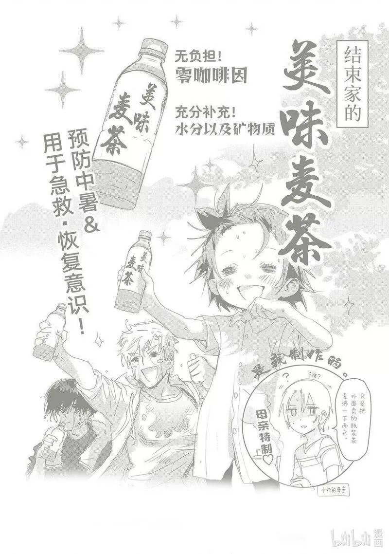 金牌得主漫画,番外篇 雪原野兽18图