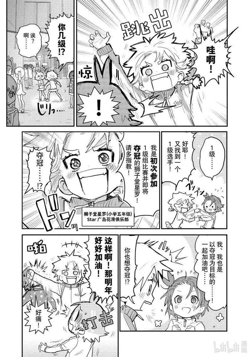 第一位跨栏奥运会金牌得主漫画,8 西部的豪强 前篇9图