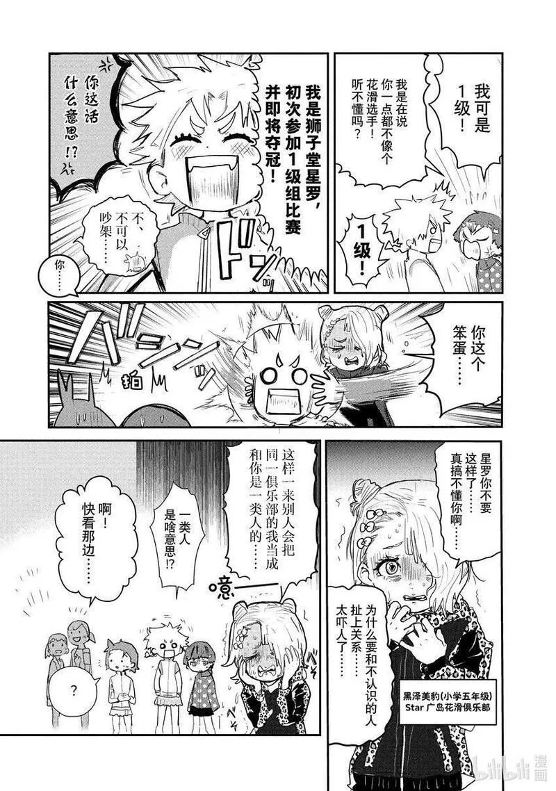 第一位跨栏奥运会金牌得主漫画,8 西部的豪强 前篇11图