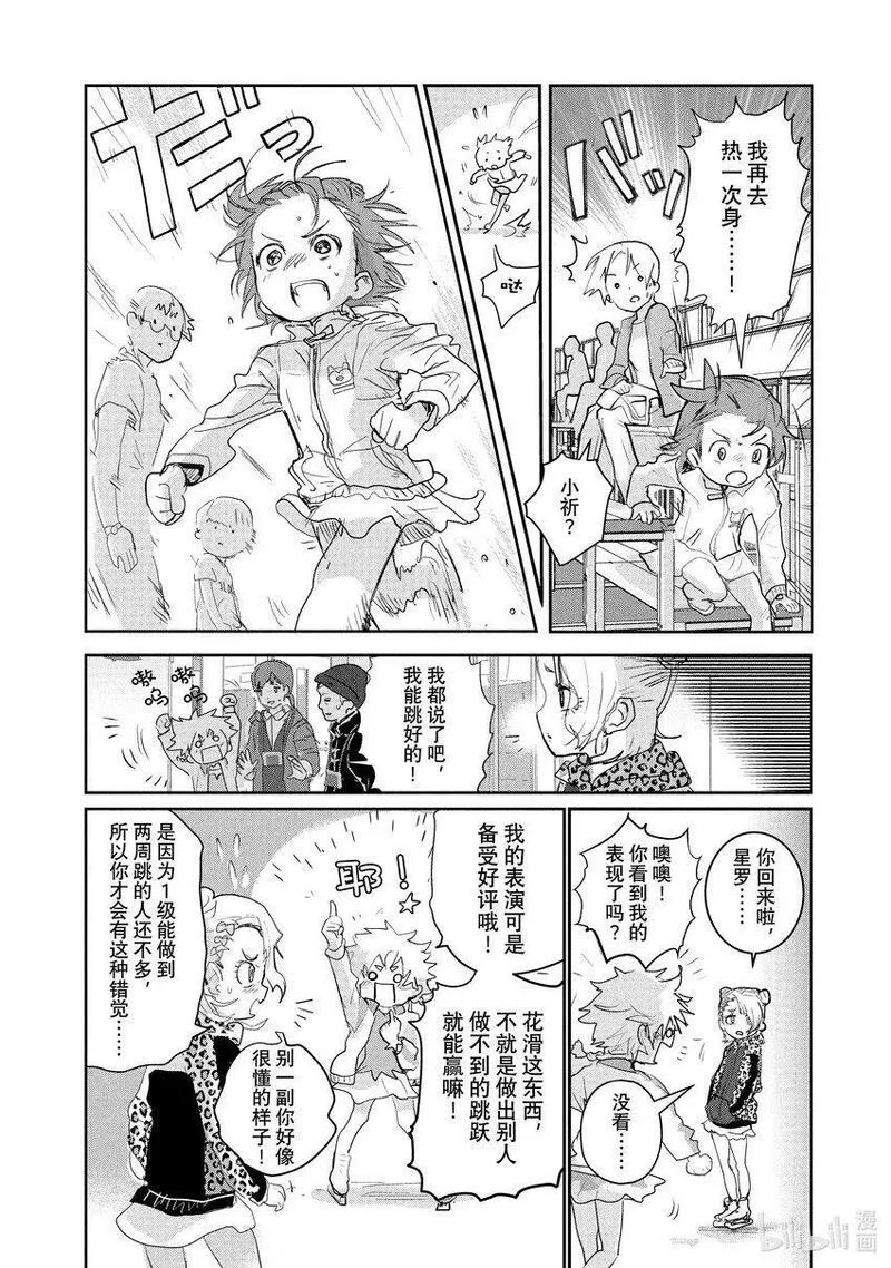 第一位跨栏奥运会金牌得主漫画,8 西部的豪强 前篇32图