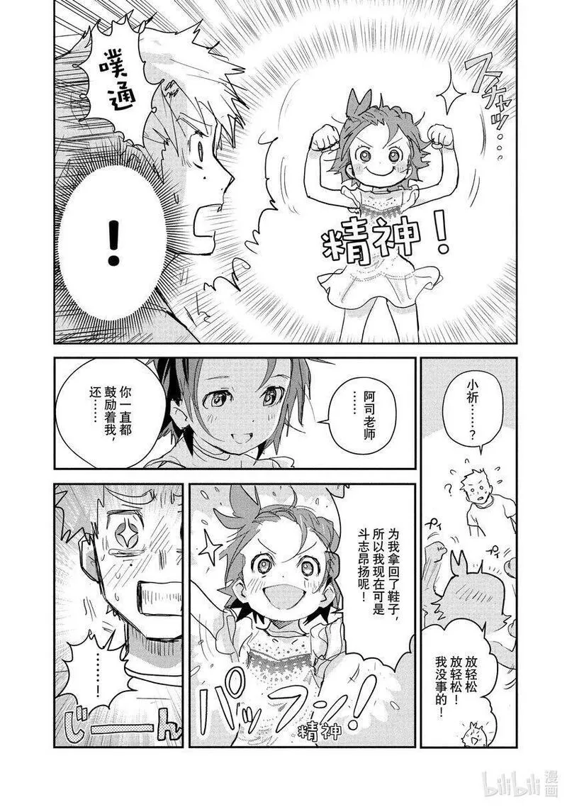 金牌得主漫画,8 西部的豪强 前篇46图