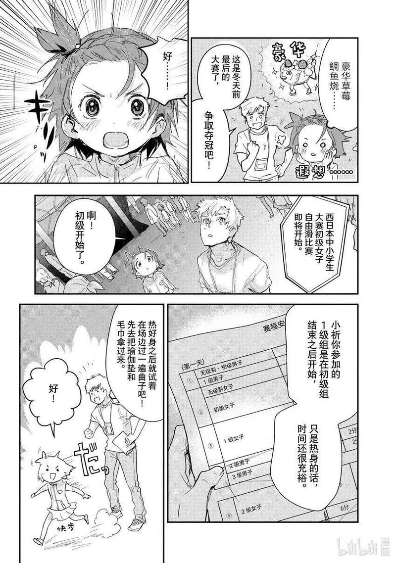 金牌得主漫画,8 西部的豪强 前篇15图