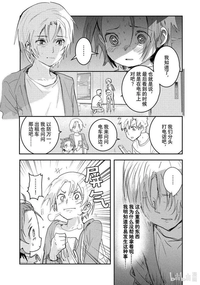 金牌得主漫画,8 西部的豪强 前篇18图