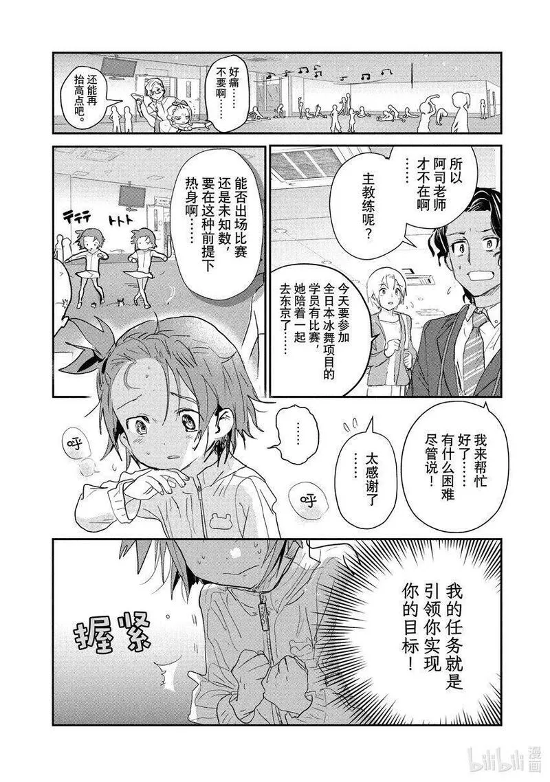 金牌得主漫画,8 西部的豪强 前篇24图