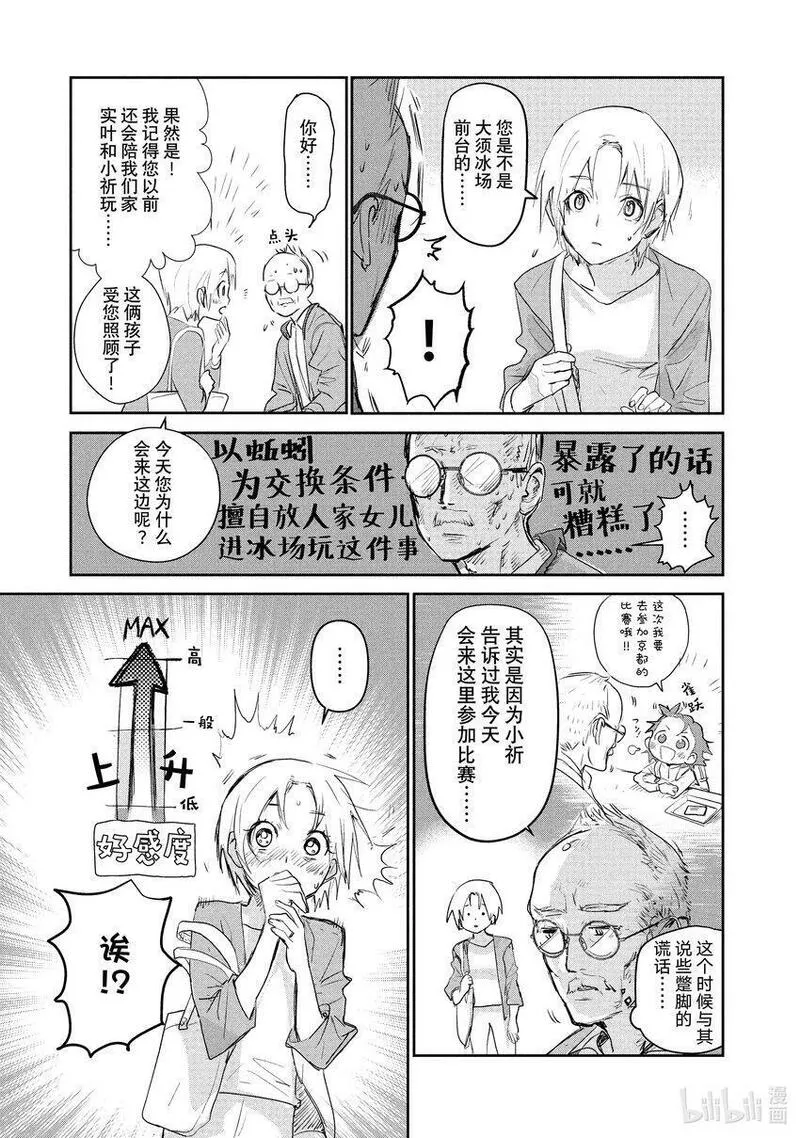 金牌得主照片漫画,9 西部的豪强 中篇3图