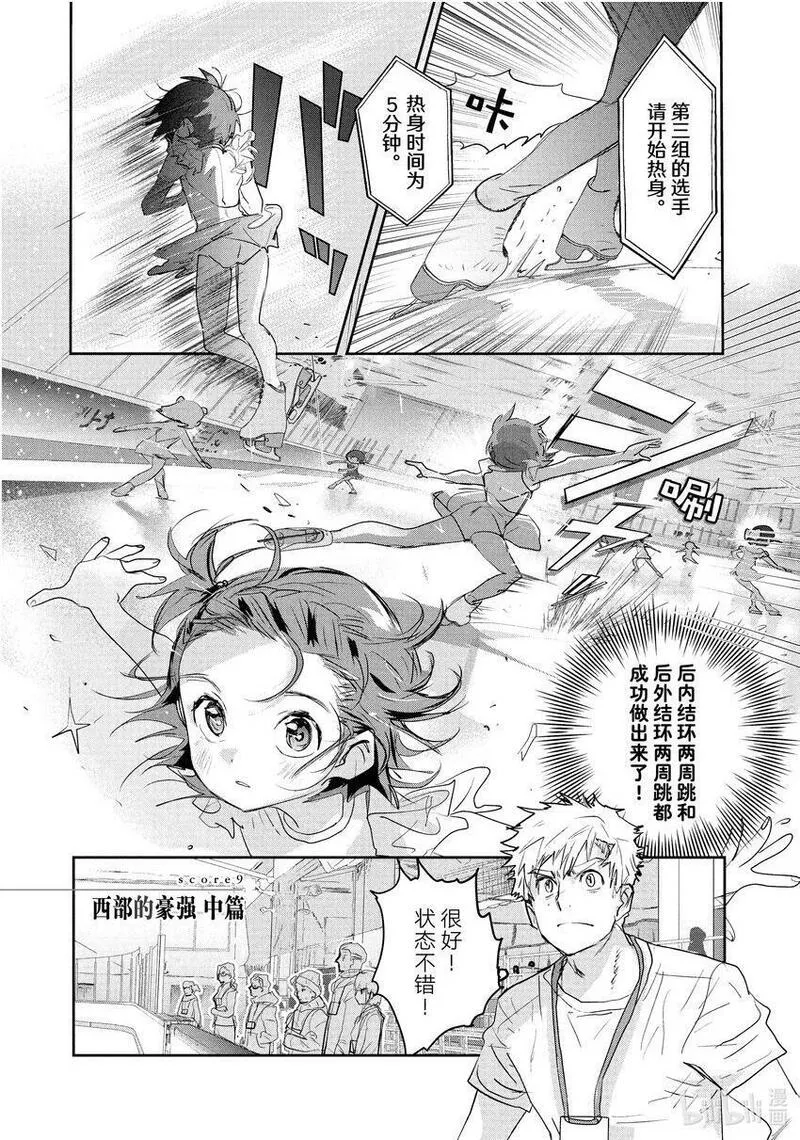 金牌得主照片漫画,9 西部的豪强 中篇1图