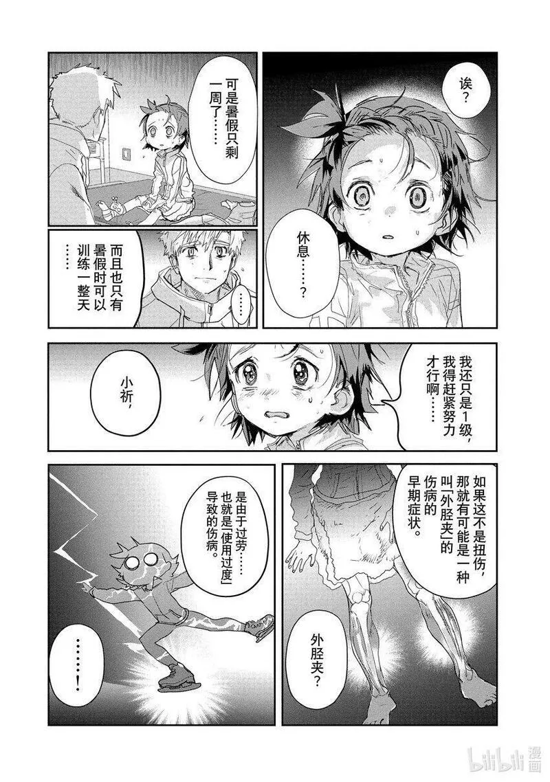 金牌得主漫画,10 西部的豪强 后篇3图