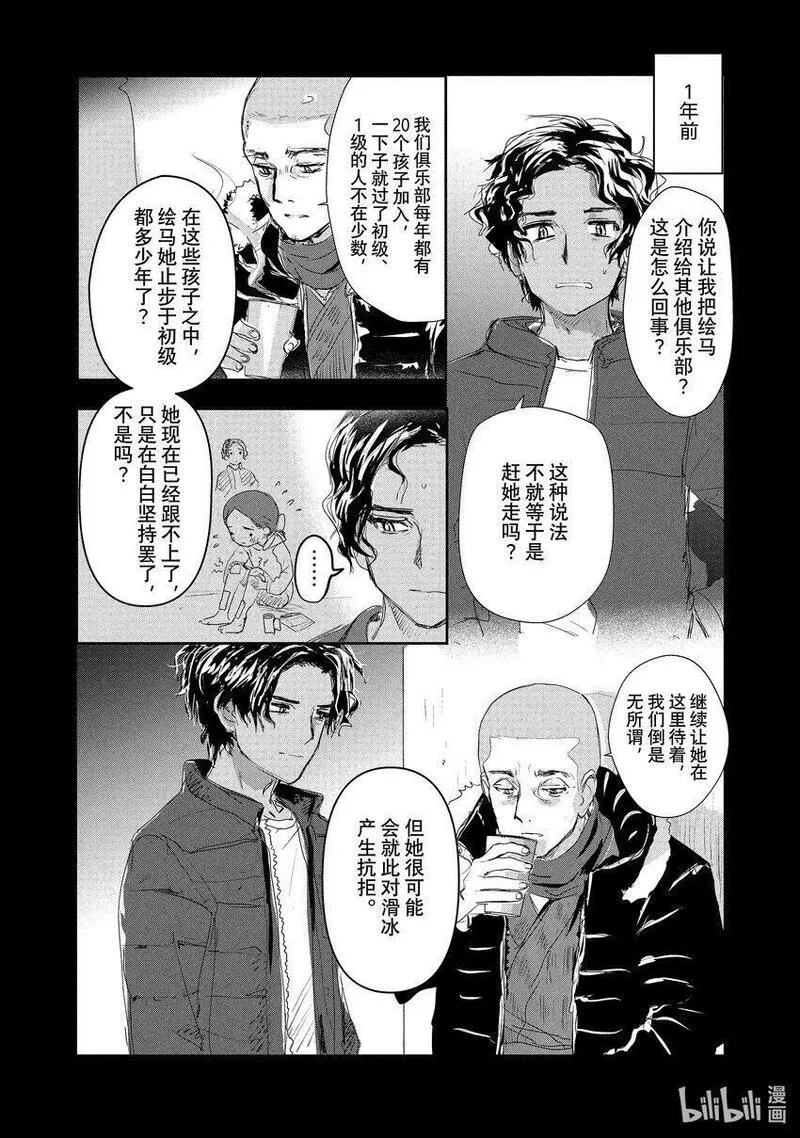 金牌得主漫画,10 西部的豪强 后篇10图