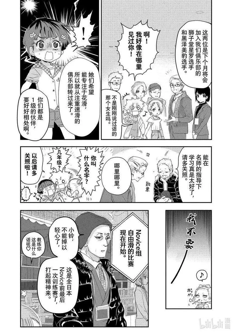 金牌得主漫画,10 西部的豪强 后篇29图