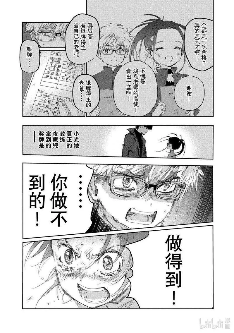 金牌得主的金墩墩是纯金的吗漫画,11 讨厌夜色34图