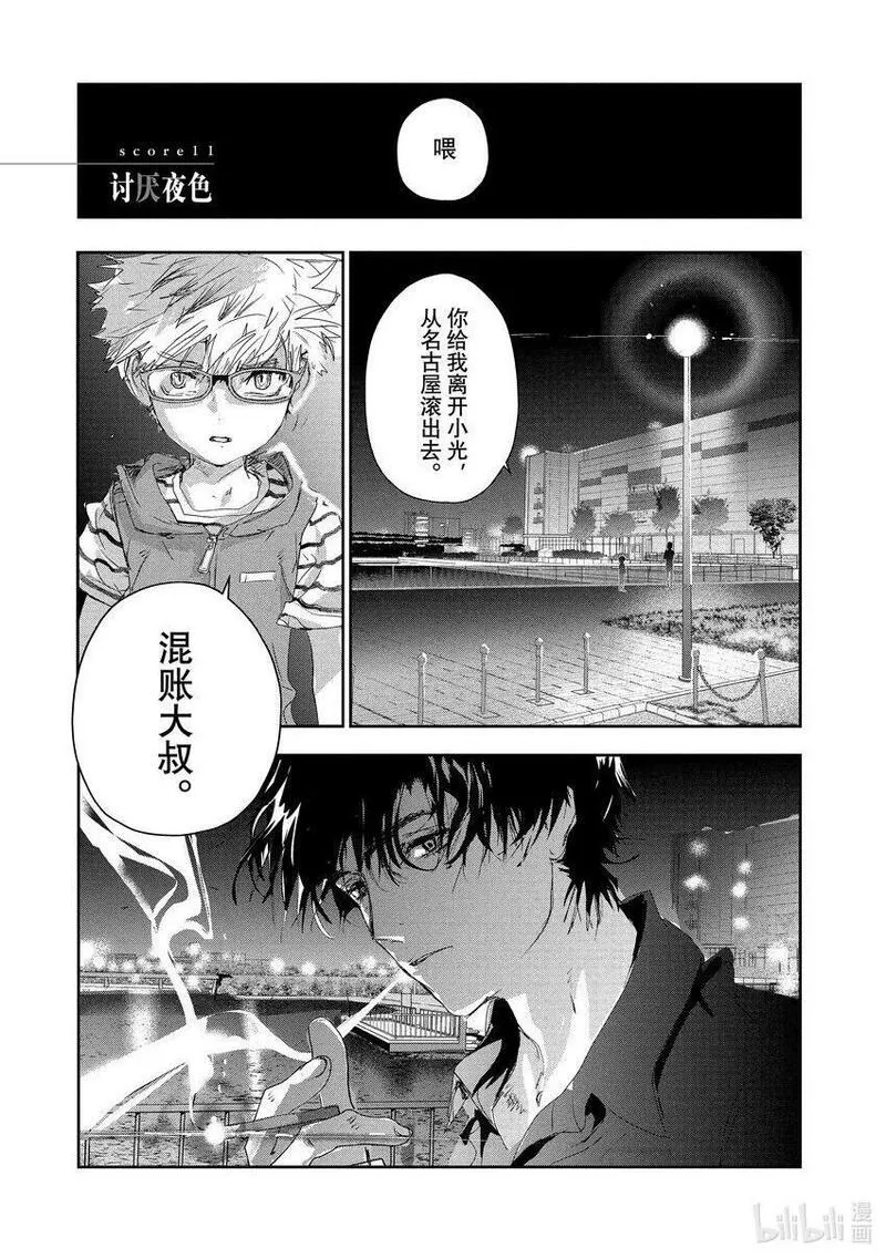 金牌得主的金墩墩是纯金的吗漫画,11 讨厌夜色1图