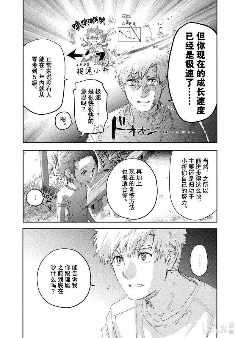 金牌得主漫画,12 深夜呐喊18图