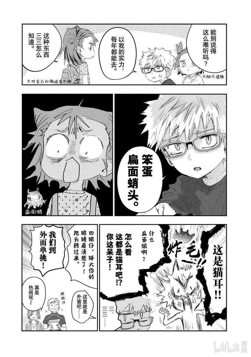 金牌得主漫画,12 深夜呐喊33图