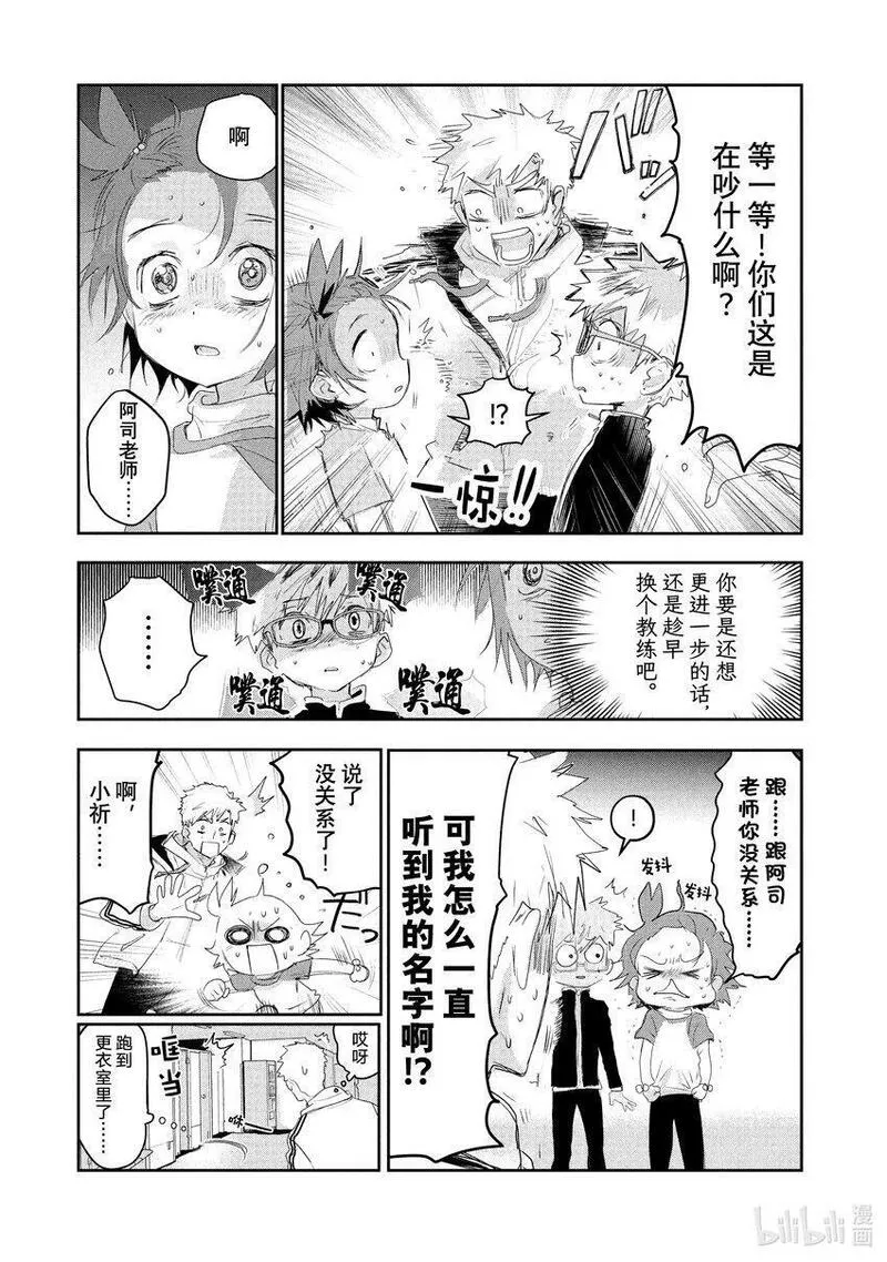 金牌得主漫画,12 深夜呐喊11图