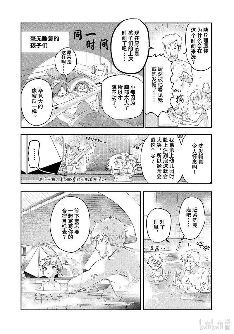 金牌得主漫画,12 深夜呐喊43图