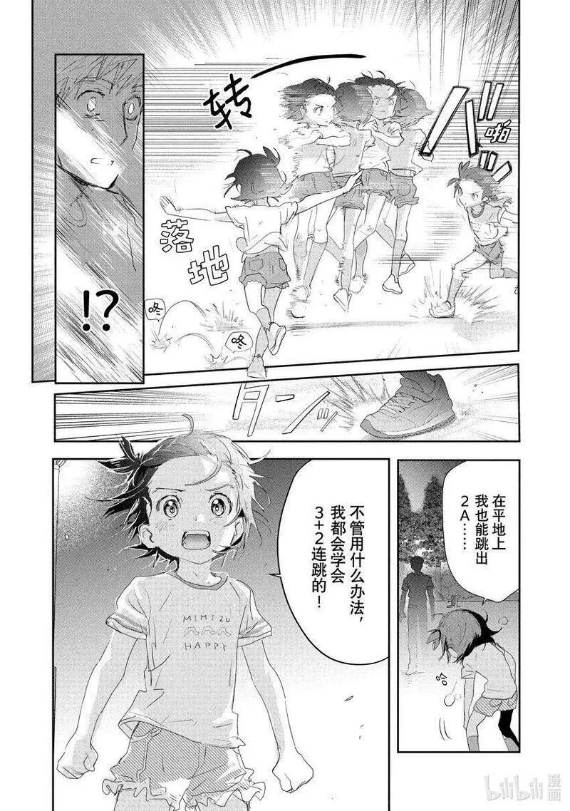 金牌得主漫画,12 深夜呐喊22图