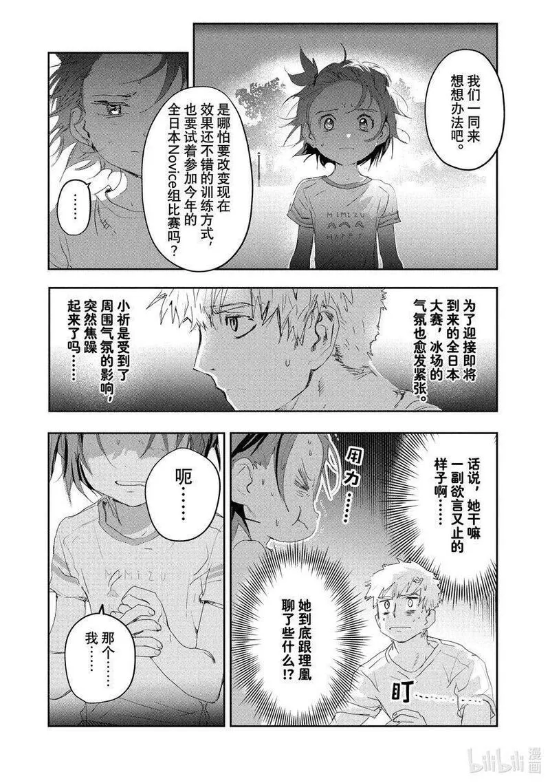 金牌得主漫画,12 深夜呐喊19图