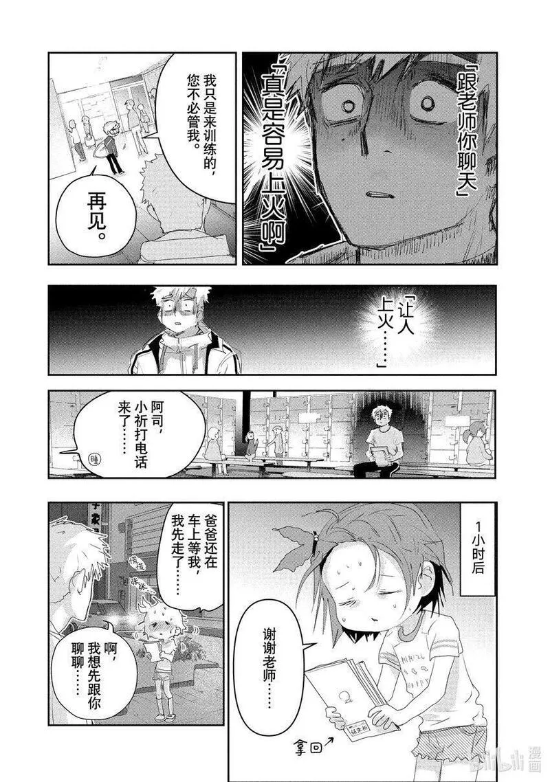 金牌得主漫画,12 深夜呐喊15图