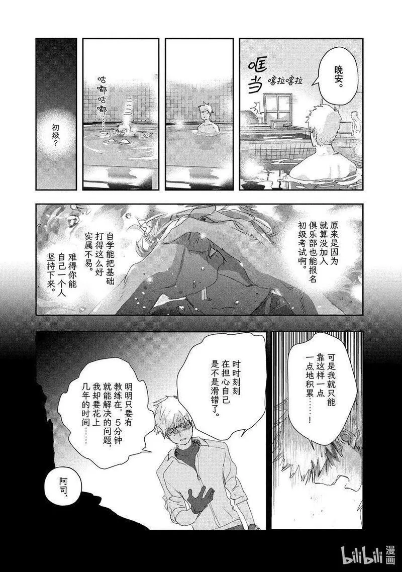 金牌得主漫画,12 深夜呐喊51图