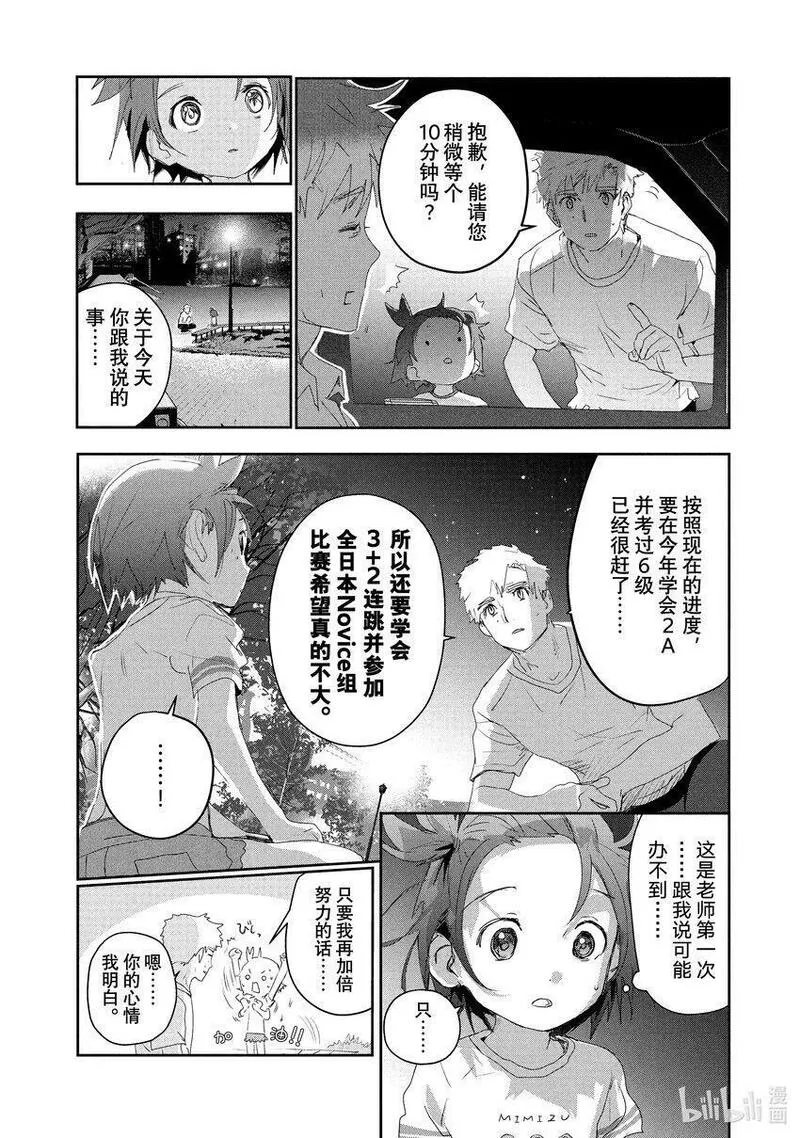 金牌得主漫画,12 深夜呐喊16图