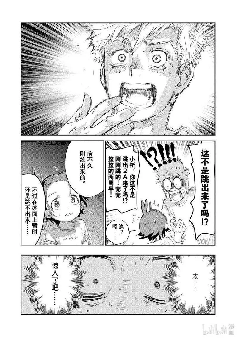 金牌得主漫画,12 深夜呐喊23图