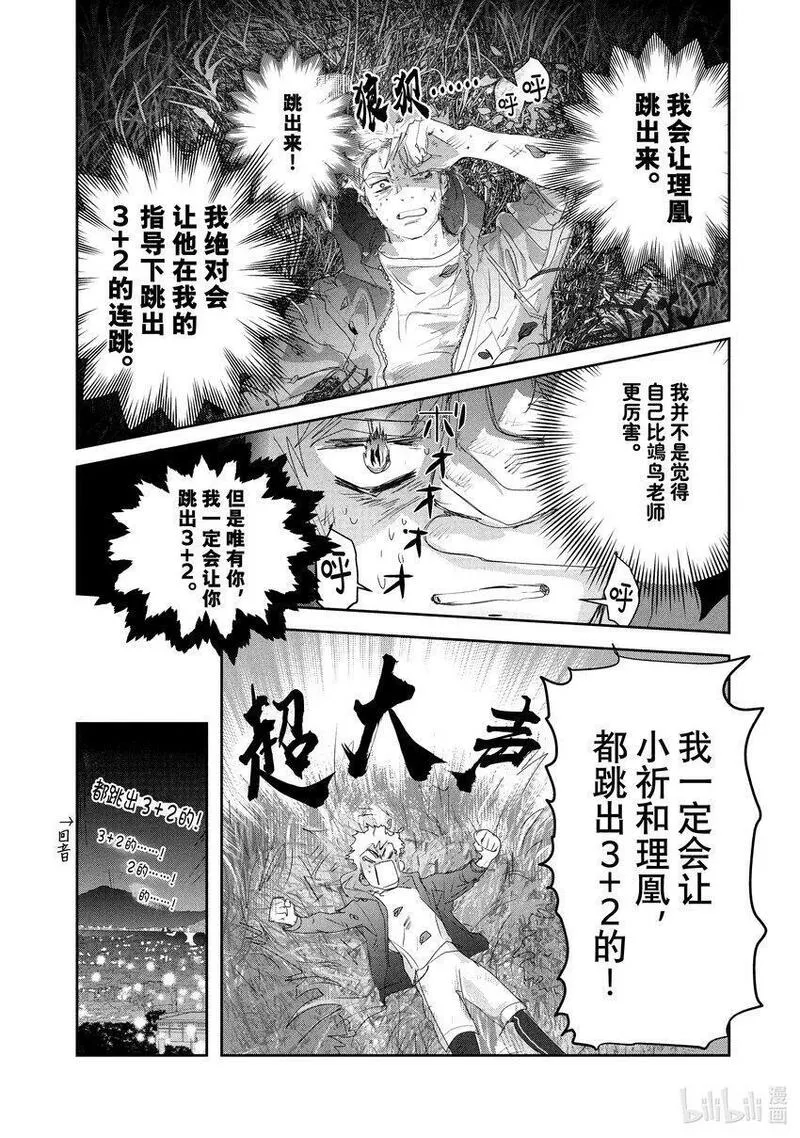 金牌得主漫画,12 深夜呐喊56图