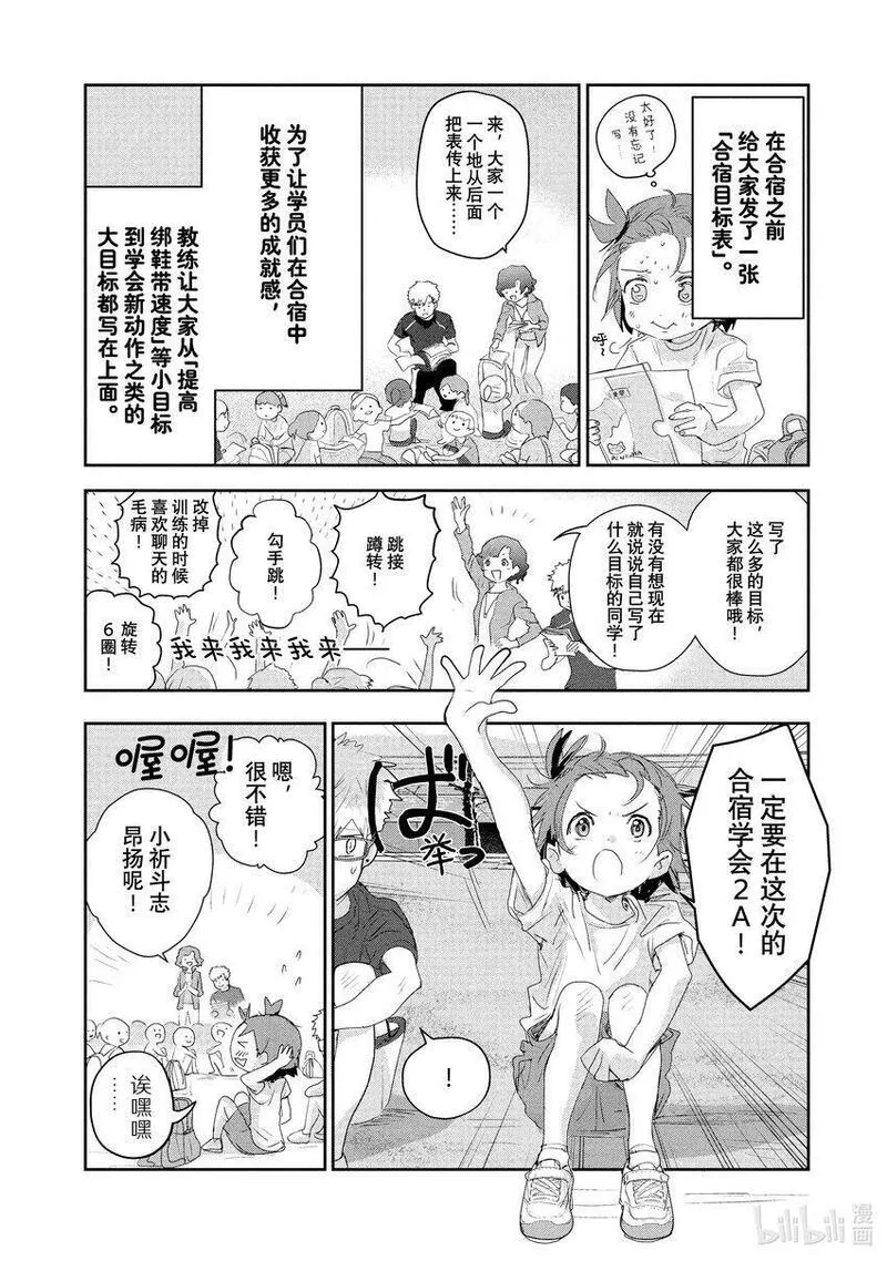 金牌得主漫画,12 深夜呐喊28图