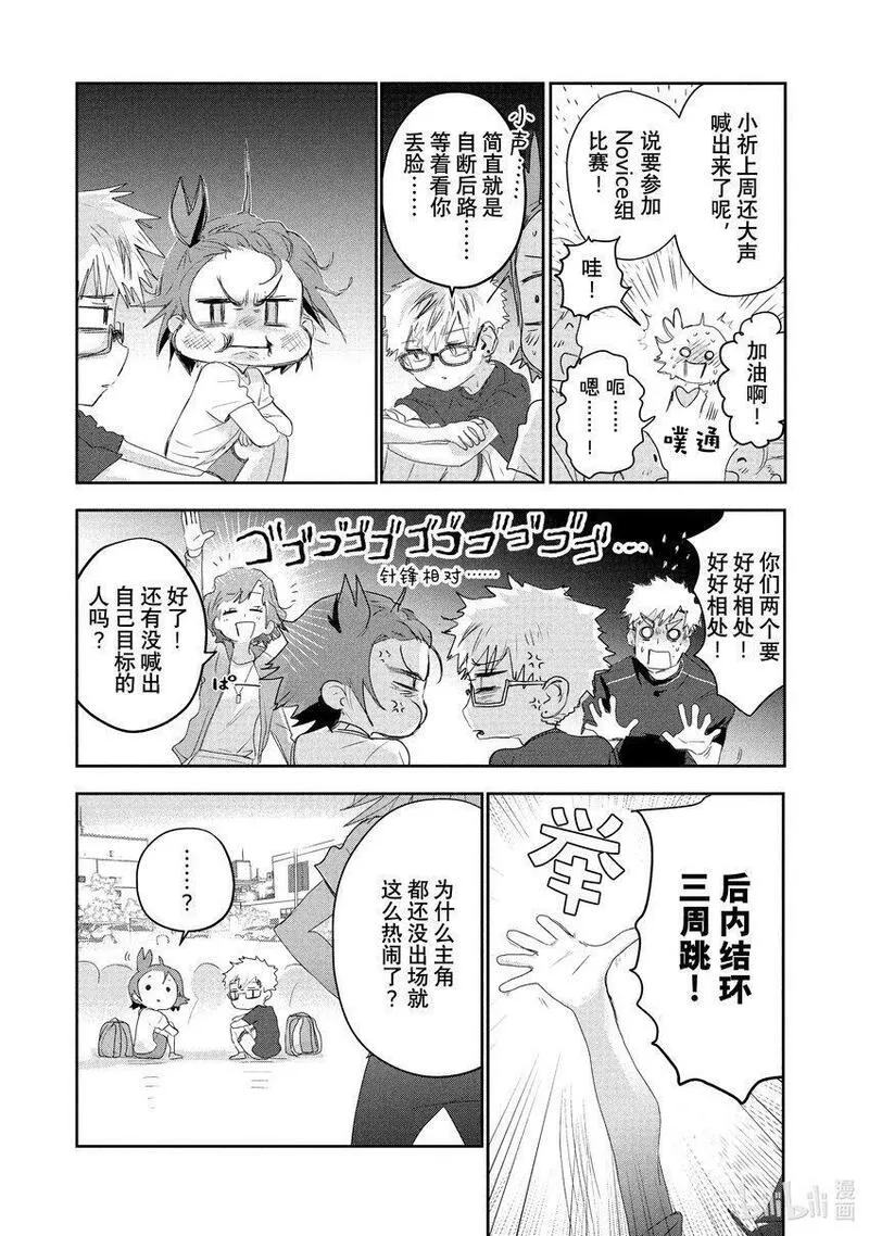 金牌得主漫画,12 深夜呐喊29图