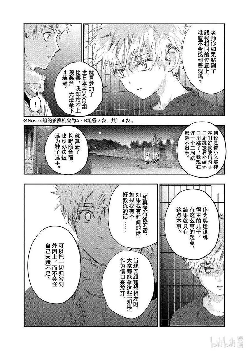 金牌得主漫画,13 舞动夜色18图