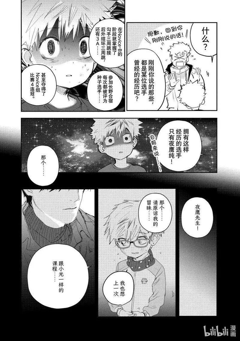 金牌得主漫画,13 舞动夜色21图