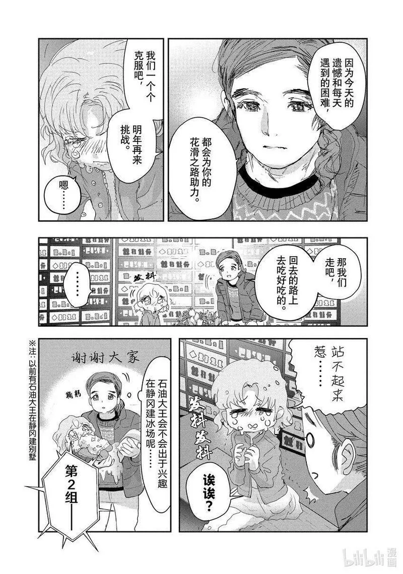 金牌得主漫画,18 我的卡牌48图