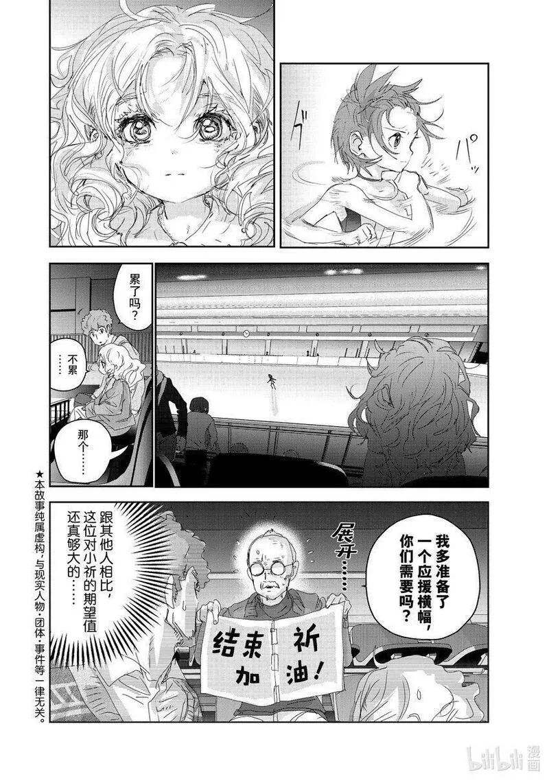 金牌得主漫画,番外篇 冰焰之兽14图