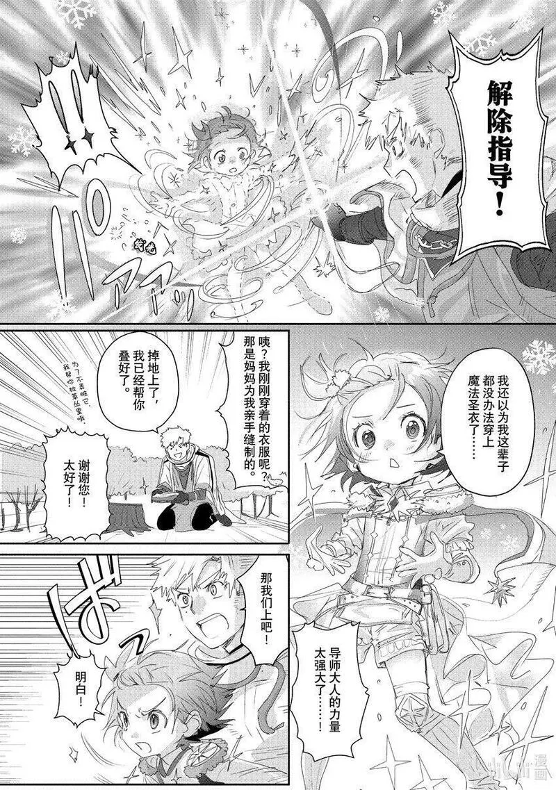 金牌得主漫画,番外篇 冰焰之兽5图