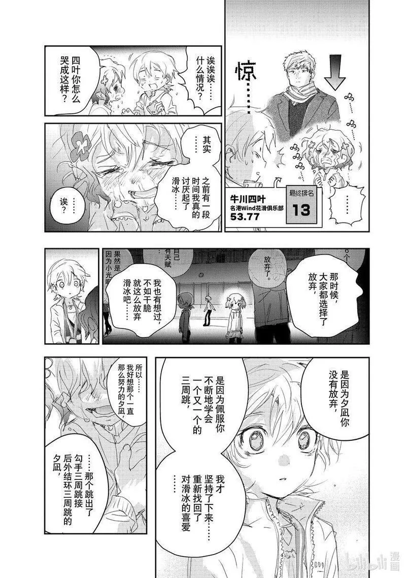 金牌得主动漫图片漫画,21 KISS &amp;amp; CRY13图