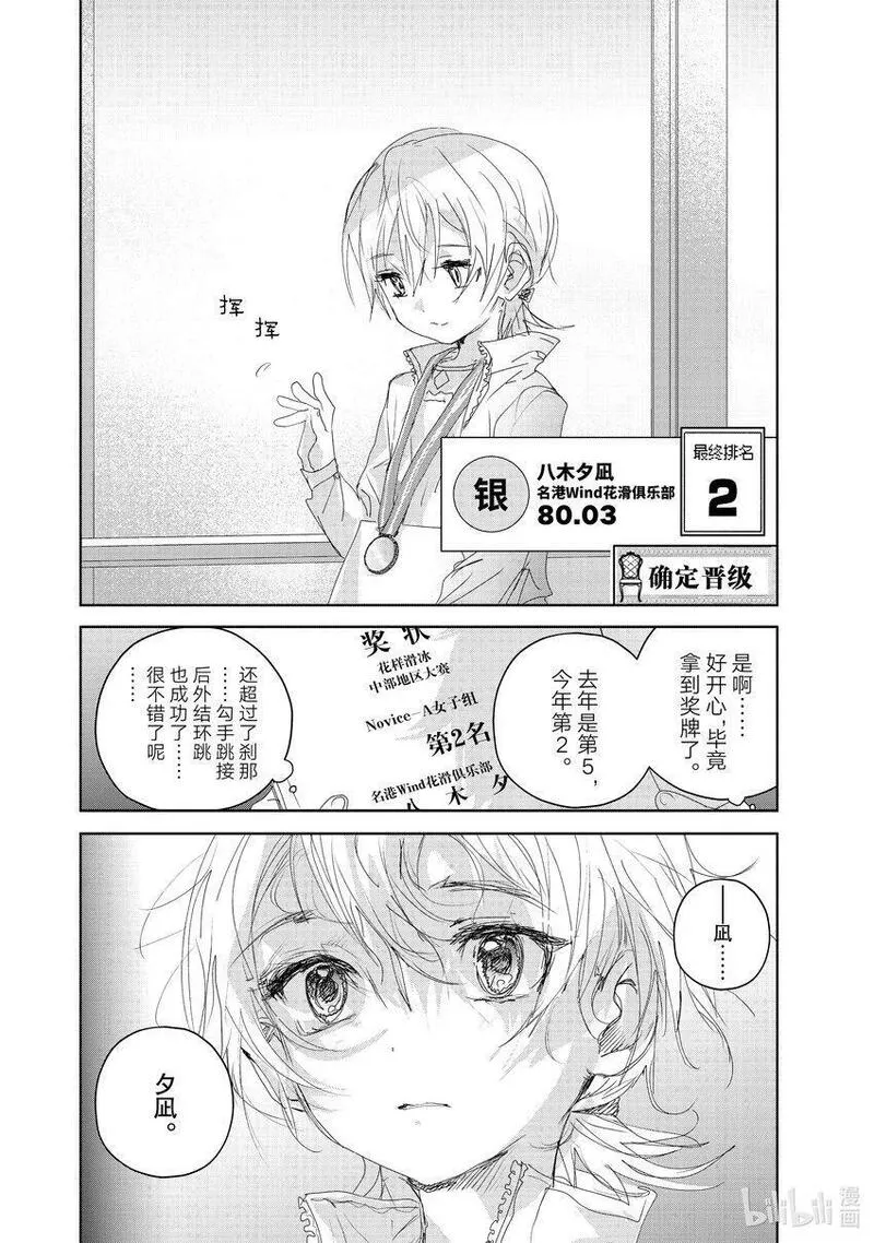 金牌得主动漫图片漫画,21 KISS &amp;amp; CRY12图