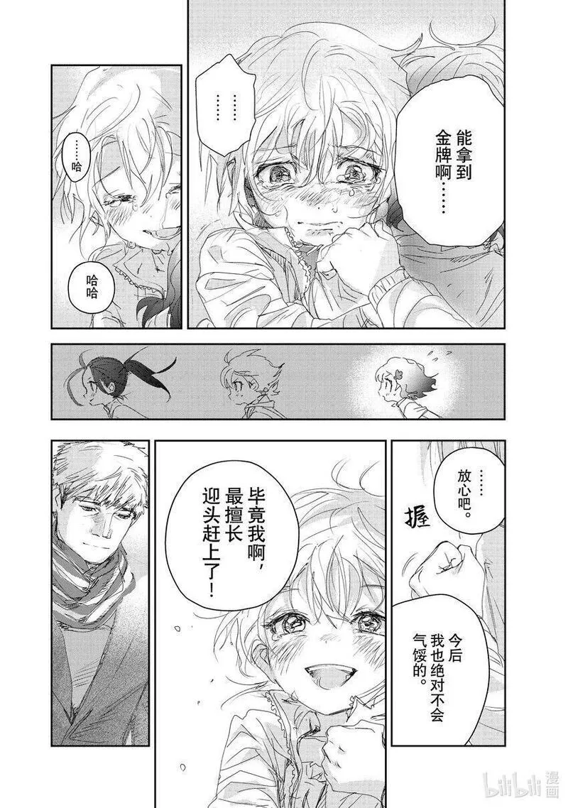 金牌得主动漫图片漫画,21 KISS &amp;amp; CRY14图