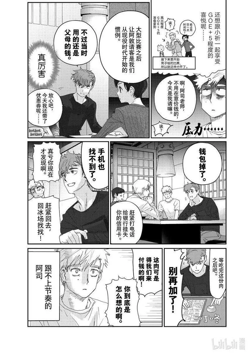 金牌得主动漫图片漫画,21 KISS &amp;amp; CRY17图