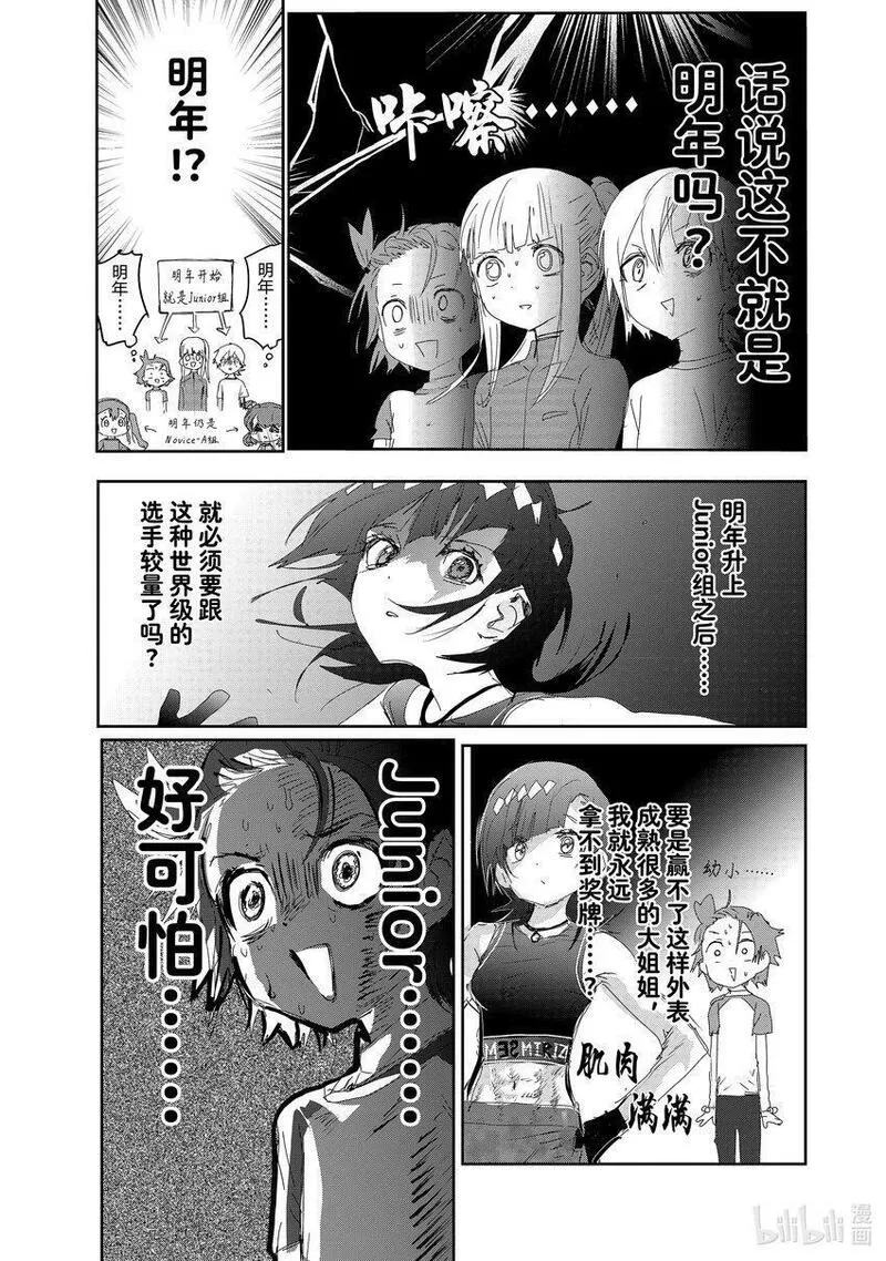 金牌得主漫画,23 强化训练15图