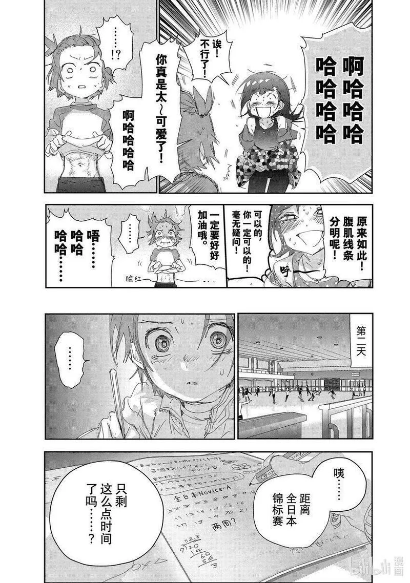 金牌得主漫画,23 强化训练35图