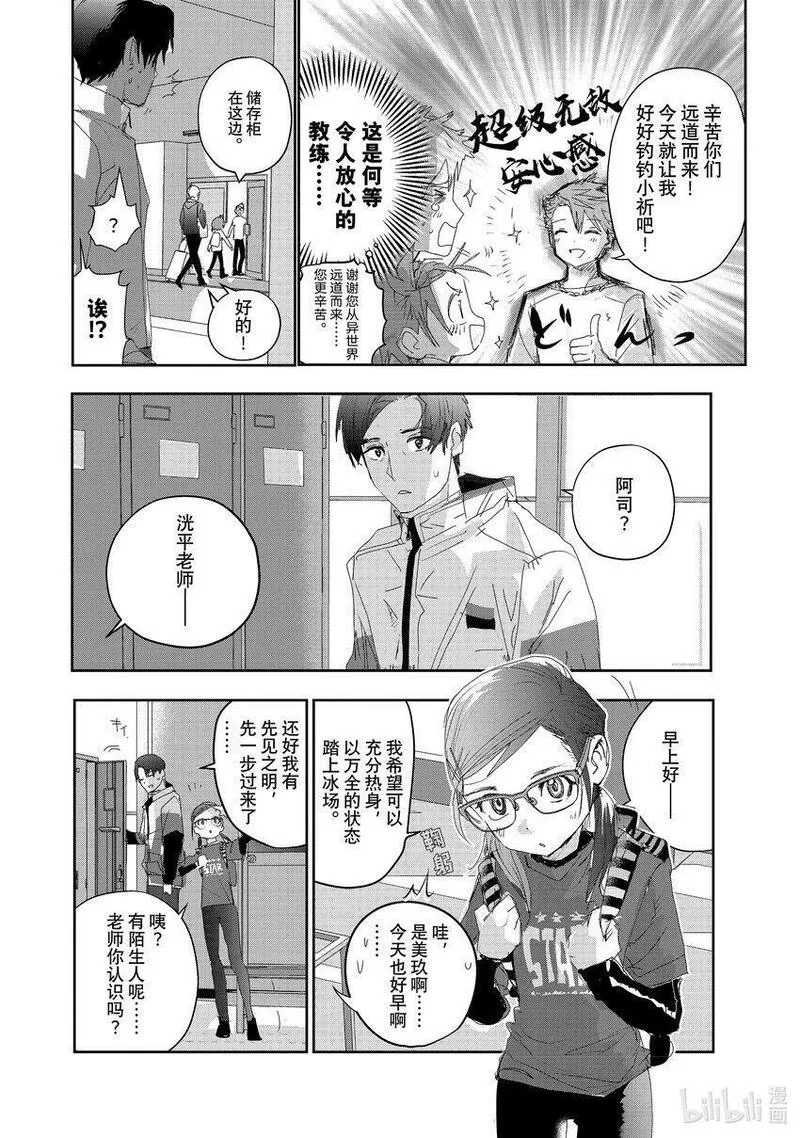 金牌得主漫画,26 冰之湖6图