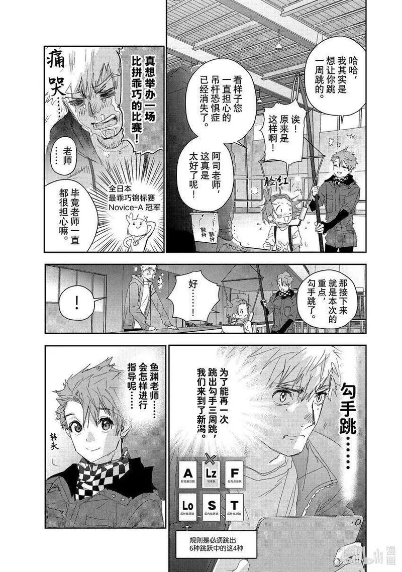 金牌得主歌曲完整版漫画,26 冰之湖11图