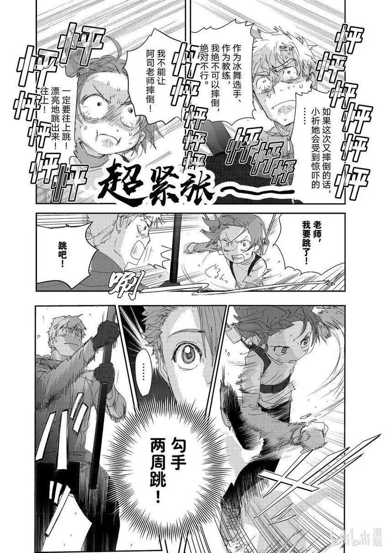 金牌得主漫画,26 冰之湖16图